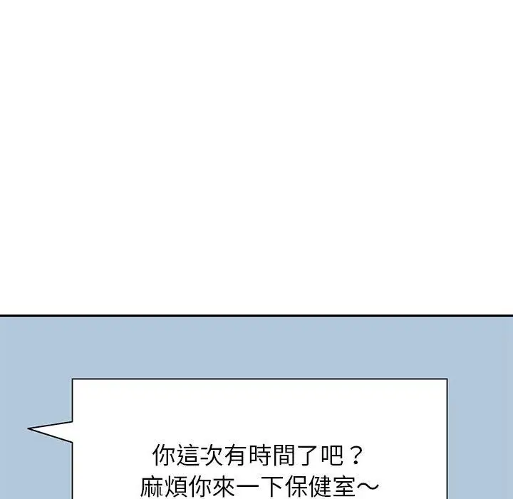 漫画《别叫我老师》第11话第22张图