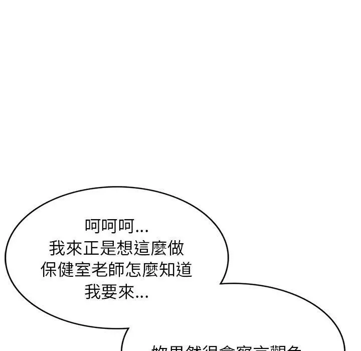 漫画《别叫我老师》第11话第70张图
