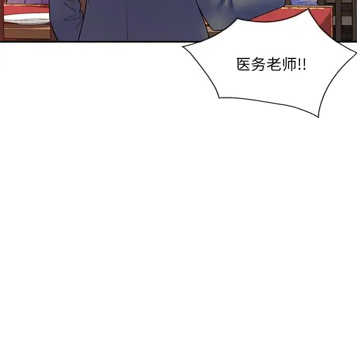 漫画《别叫我老师》第25话第101张图