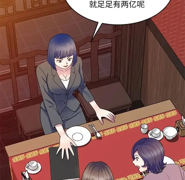 漫画《别叫我老师》第25话第103张图