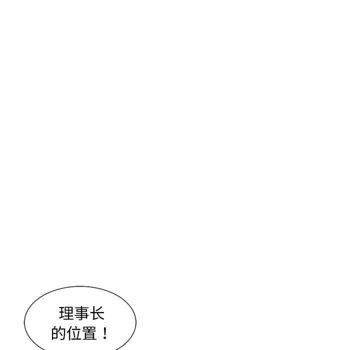 漫画《别叫我老师》第25话第109张图