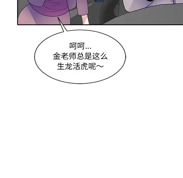 漫画《别叫我老师》第25话第129张图