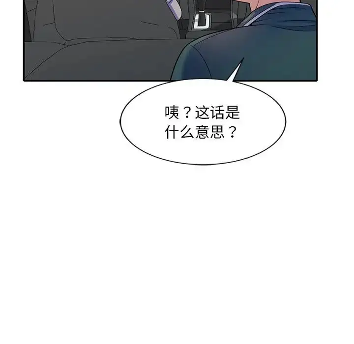 漫画《别叫我老师》第25话第131张图