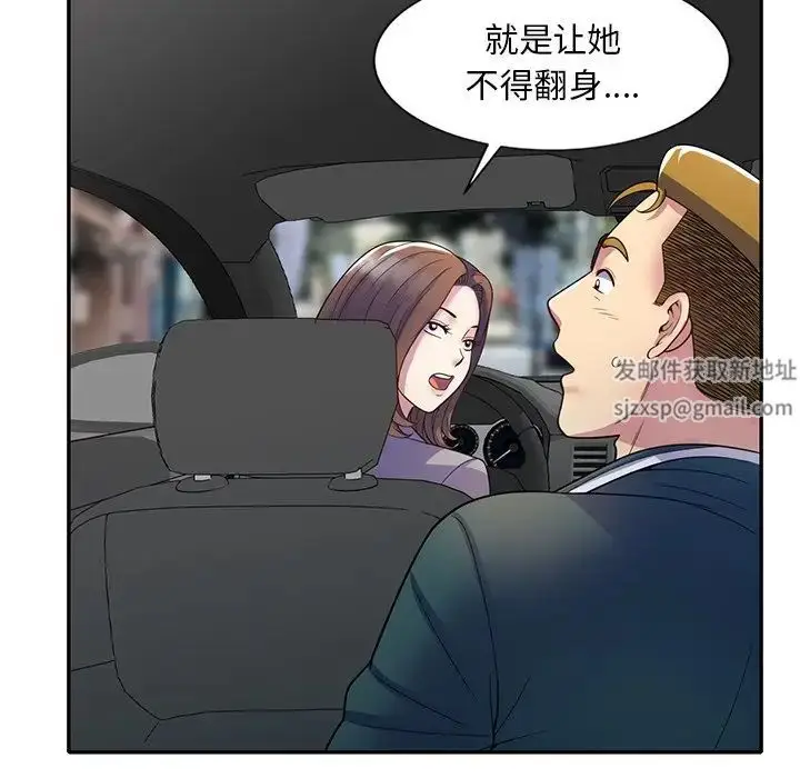 漫画《别叫我老师》第25话第135张图