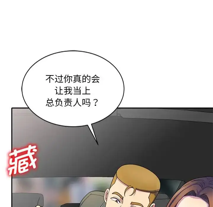 漫画《别叫我老师》第25话第143张图
