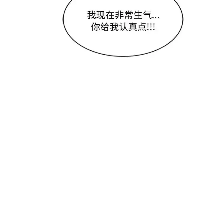 漫画《别叫我老师》第25话第145张图
