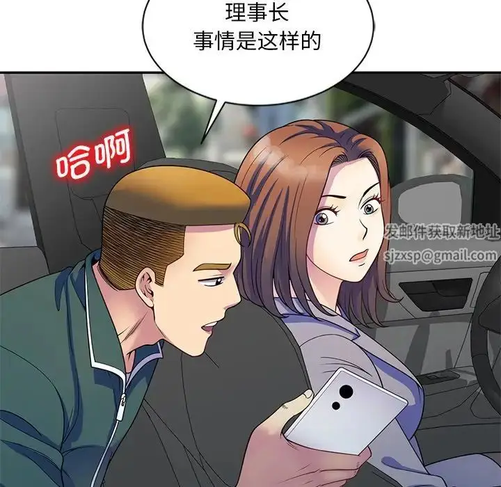 漫画《别叫我老师》第25话第157张图