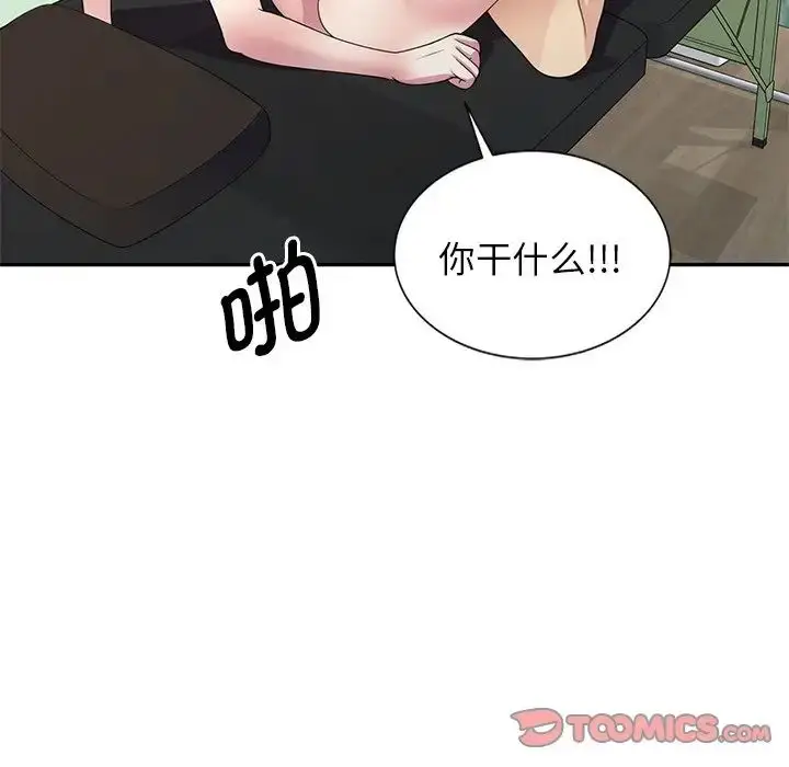 漫画《别叫我老师》第25话第28张图