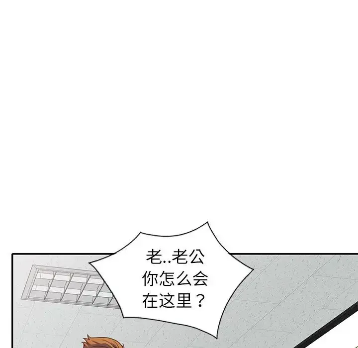 漫画《别叫我老师》第25话第33张图