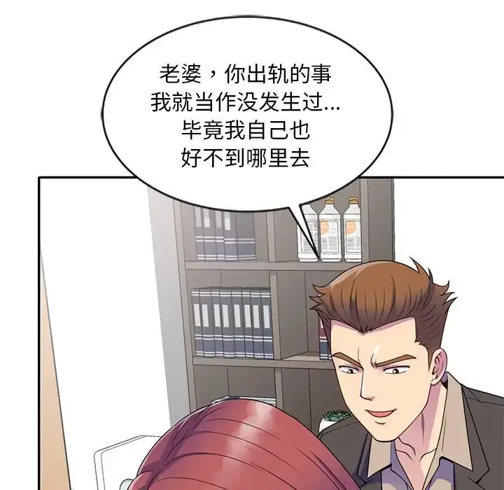 漫画《别叫我老师》第25话第42张图