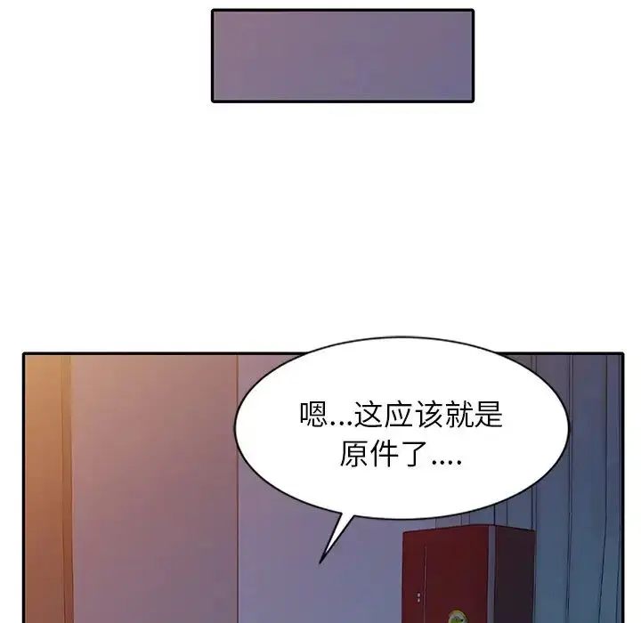 漫画《别叫我老师》第25话第57张图