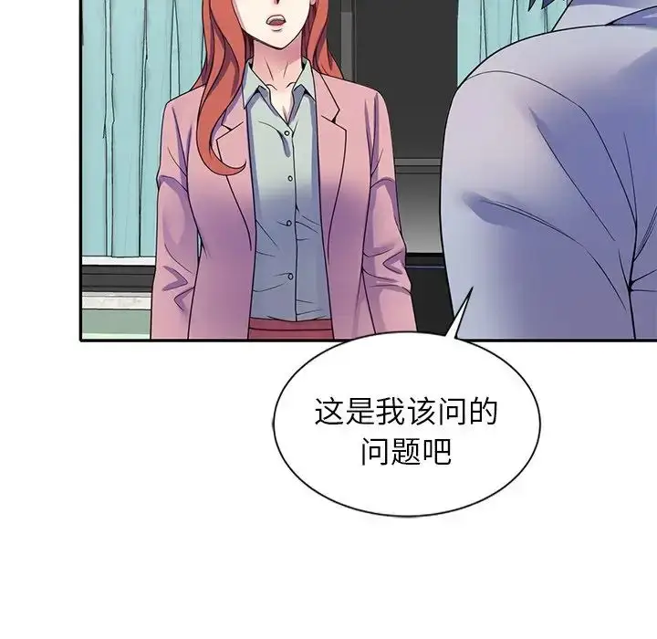 漫画《别叫我老师》第25话第74张图