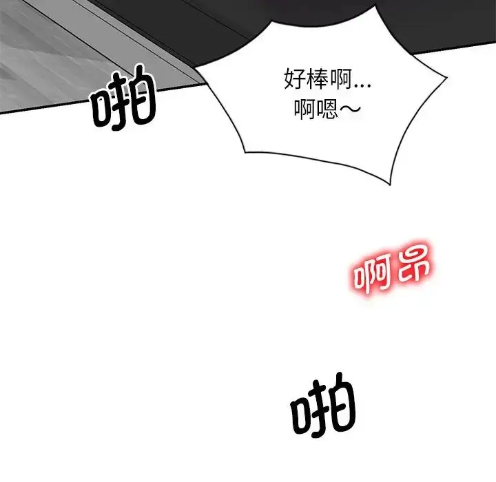 漫画《别叫我老师》第25话第8张图