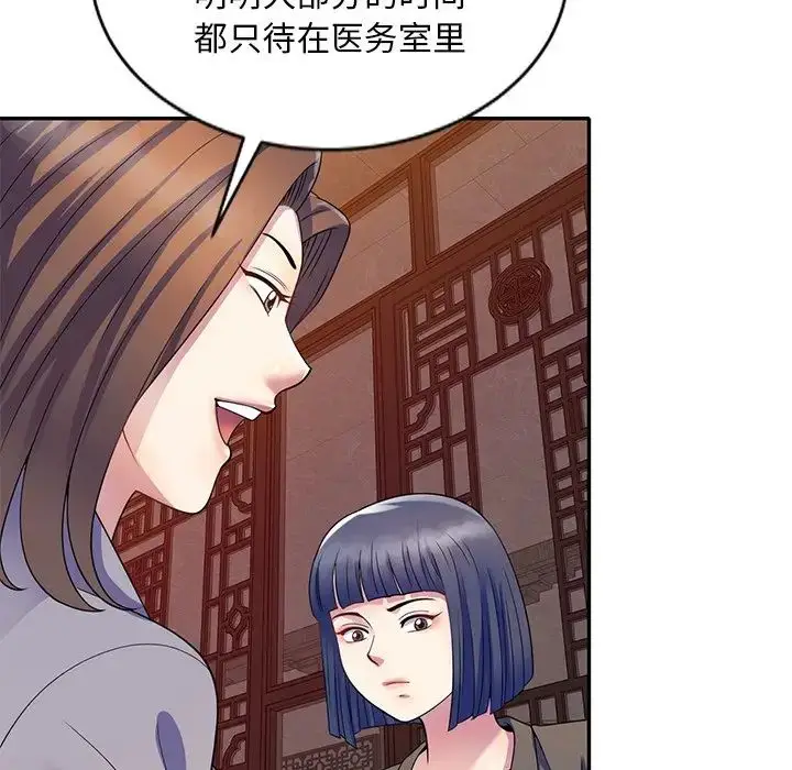 漫画《别叫我老师》第25话第88张图