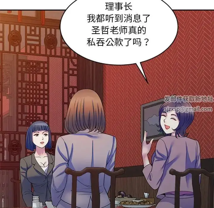 漫画《别叫我老师》第25话第91张图