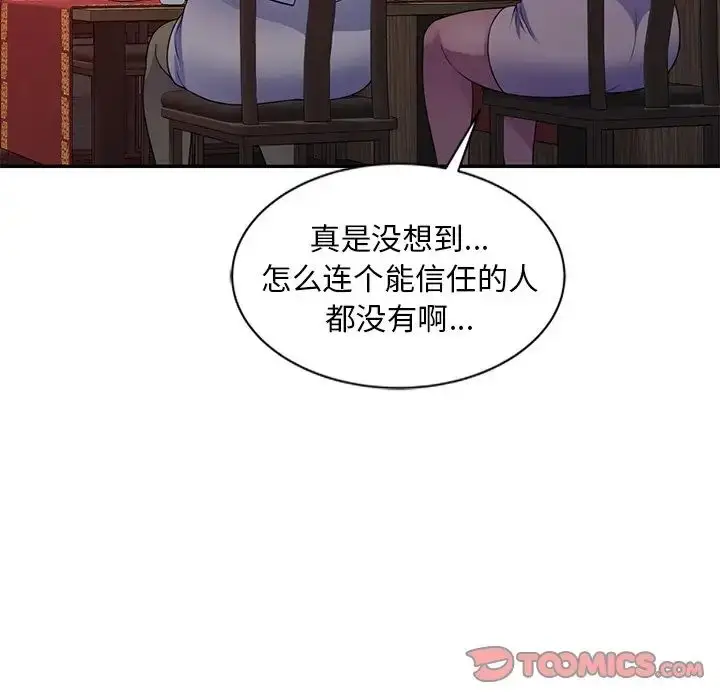漫画《别叫我老师》第25话第92张图