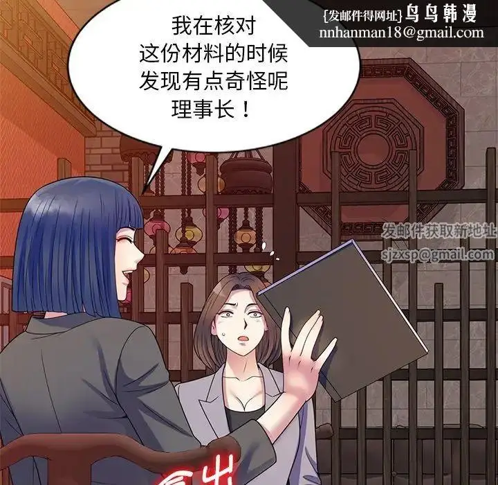 漫画《别叫我老师》第25话第94张图