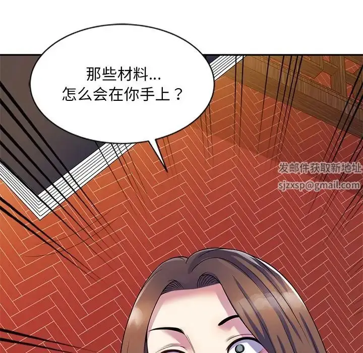 漫画《别叫我老师》第25话第97张图