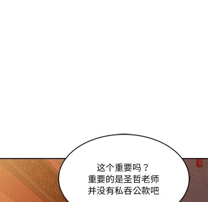 漫画《别叫我老师》第25话第99张图