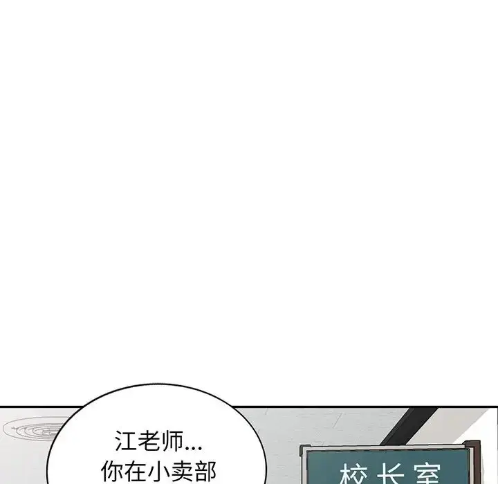 漫画《别叫我老师》第17话第103张图