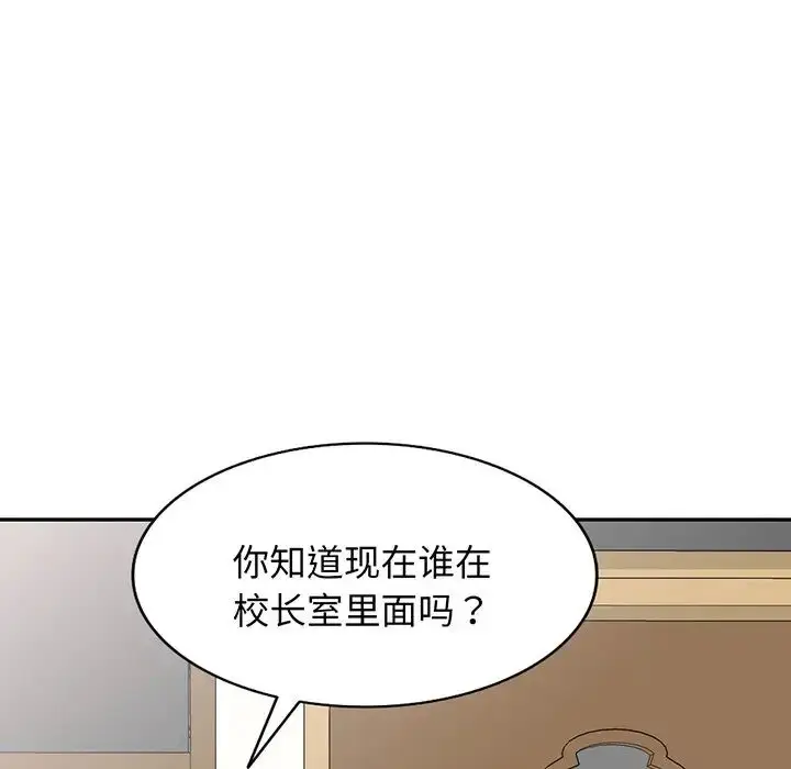 漫画《别叫我老师》第17话第106张图