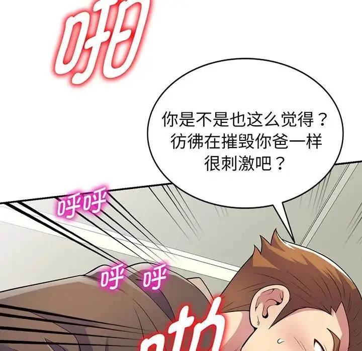 漫画《别叫我老师》第17话第115张图