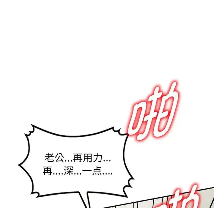 漫画《别叫我老师》第17话第117张图