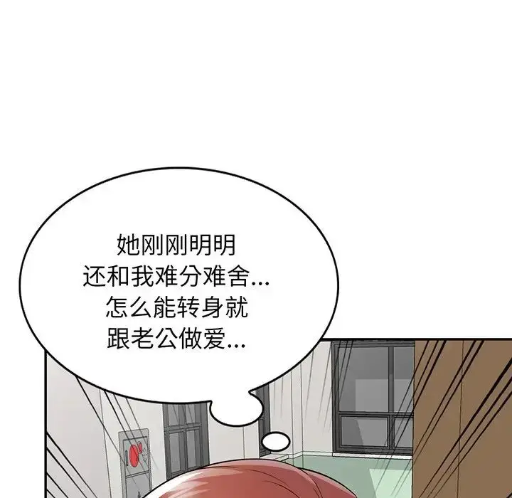 漫画《别叫我老师》第17话第121张图