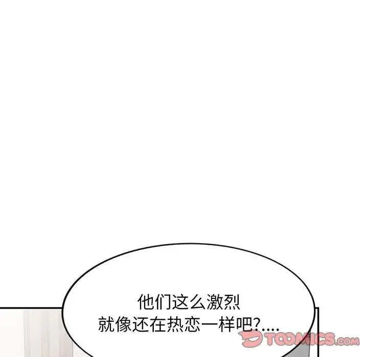 漫画《别叫我老师》第17话第124张图