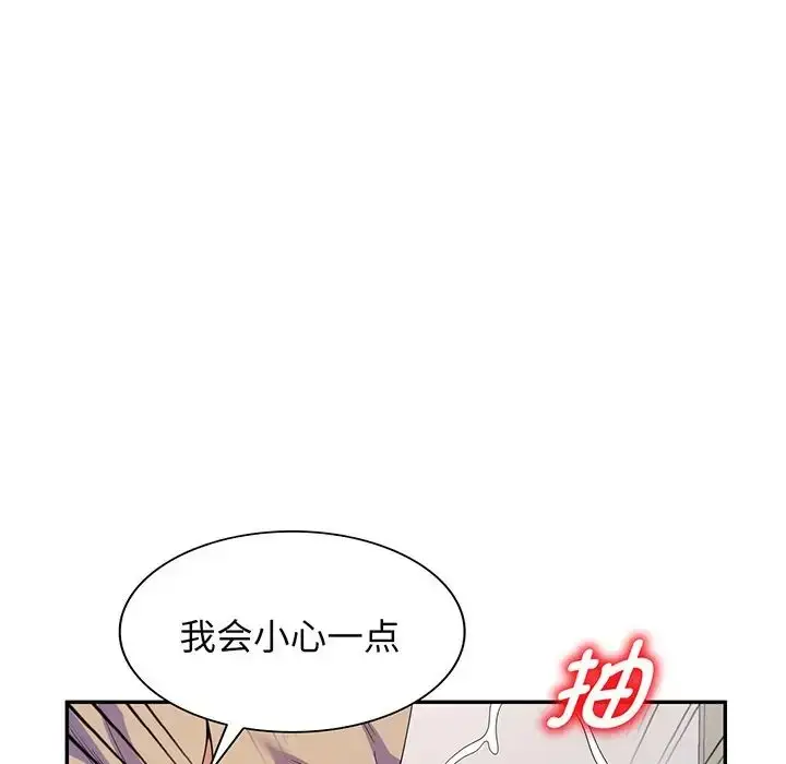 漫画《别叫我老师》第17话第141张图
