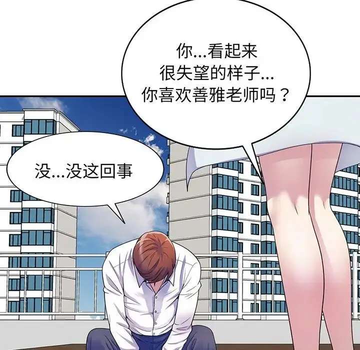 漫画《别叫我老师》第17话第151张图