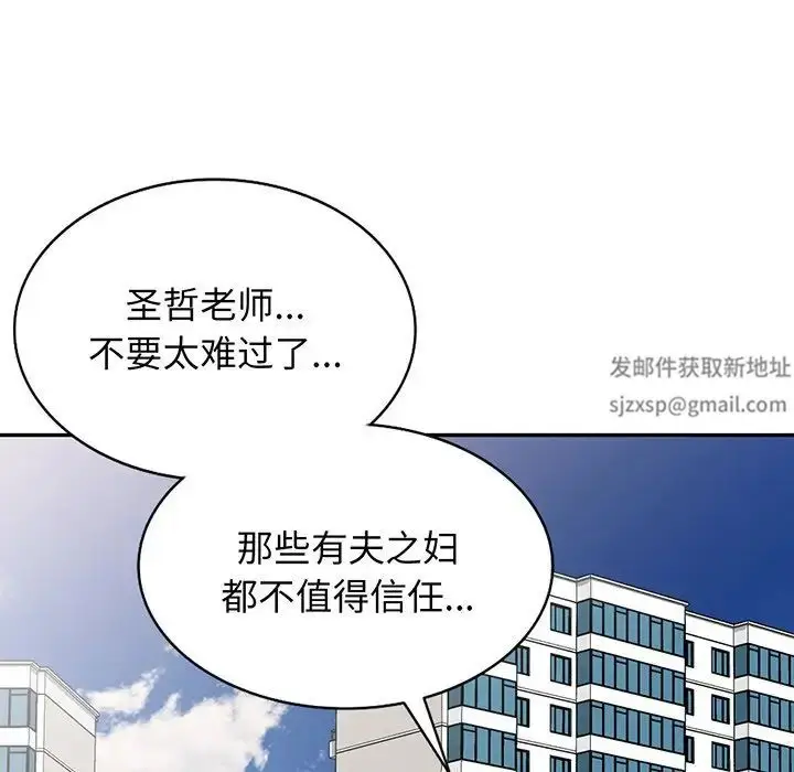 漫画《别叫我老师》第17话第155张图
