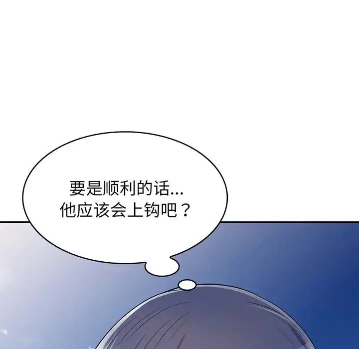 漫画《别叫我老师》第17话第158张图