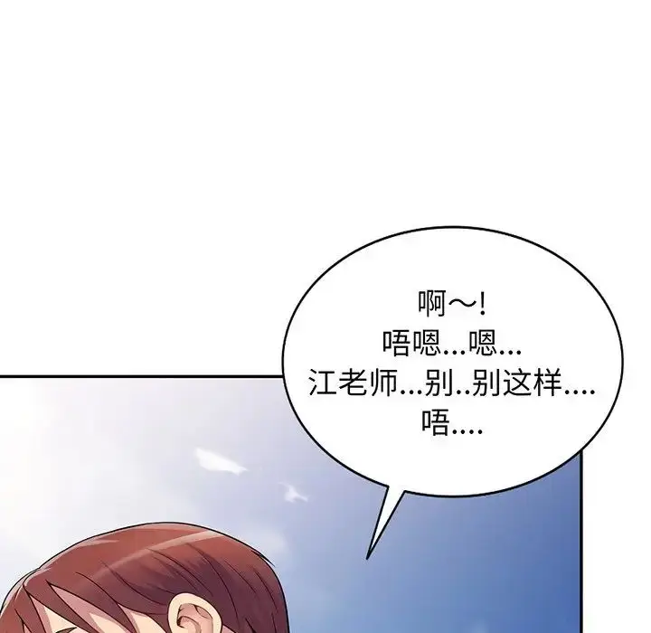 漫画《别叫我老师》第17话第168张图