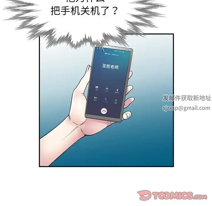 漫画《别叫我老师》第17话第172张图