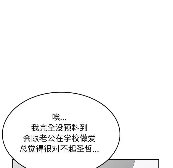 漫画《别叫我老师》第17话第173张图