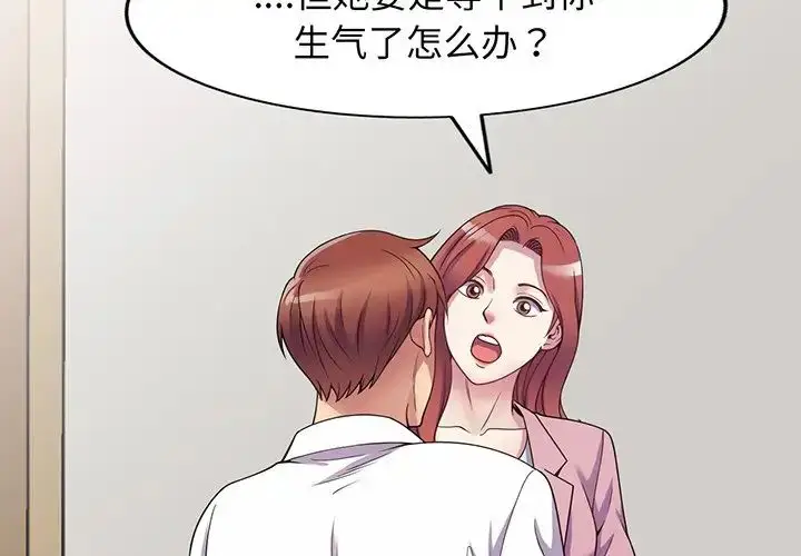 漫画《别叫我老师》第17话第2张图