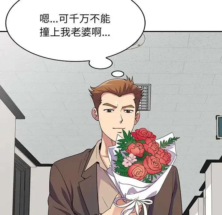 漫画《别叫我老师》第17话第24张图