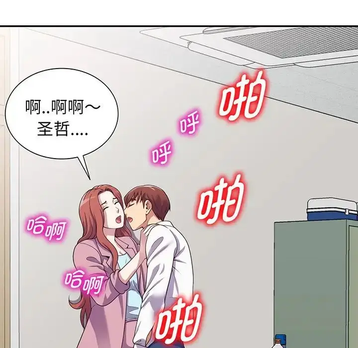 漫画《别叫我老师》第17话第30张图