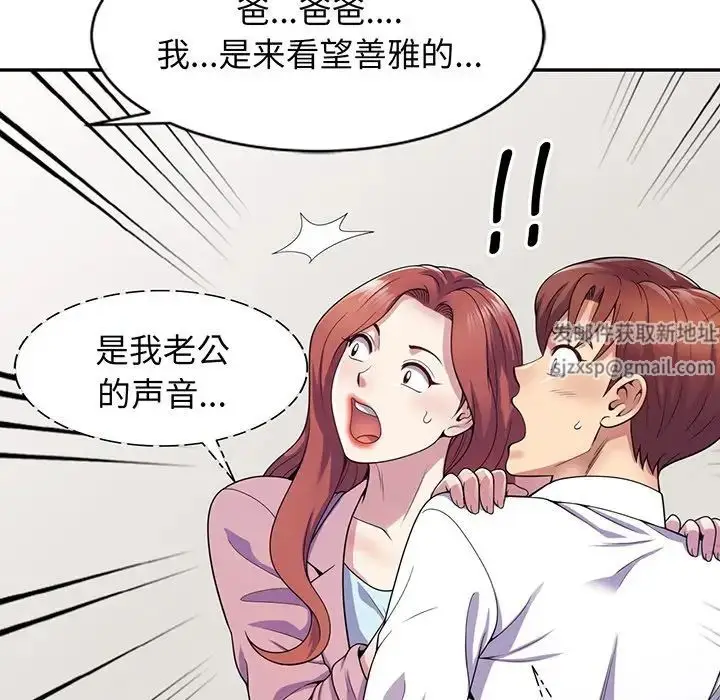 漫画《别叫我老师》第17话第37张图