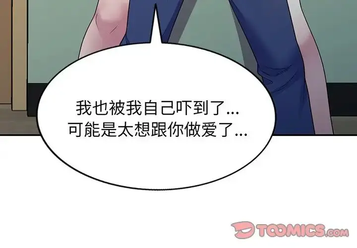 漫画《别叫我老师》第17话第4张图