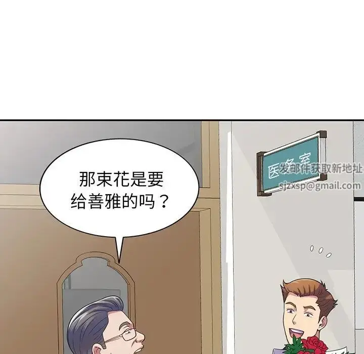 漫画《别叫我老师》第17话第43张图