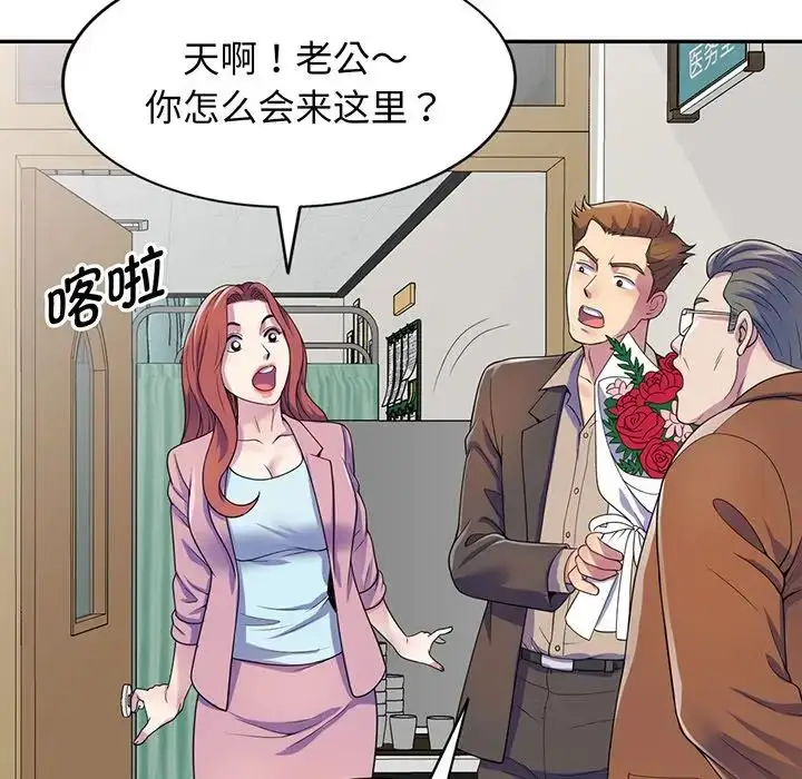 漫画《别叫我老师》第17话第46张图