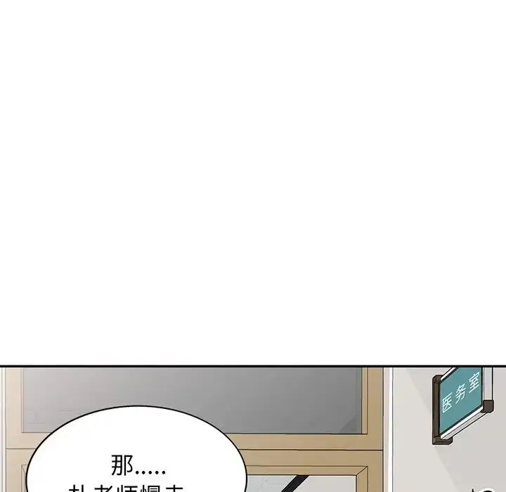 漫画《别叫我老师》第17话第48张图