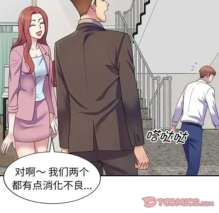 漫画《别叫我老师》第17话第52张图