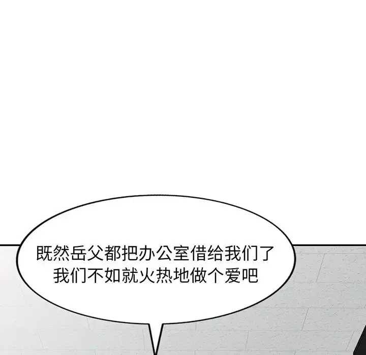 漫画《别叫我老师》第17话第56张图