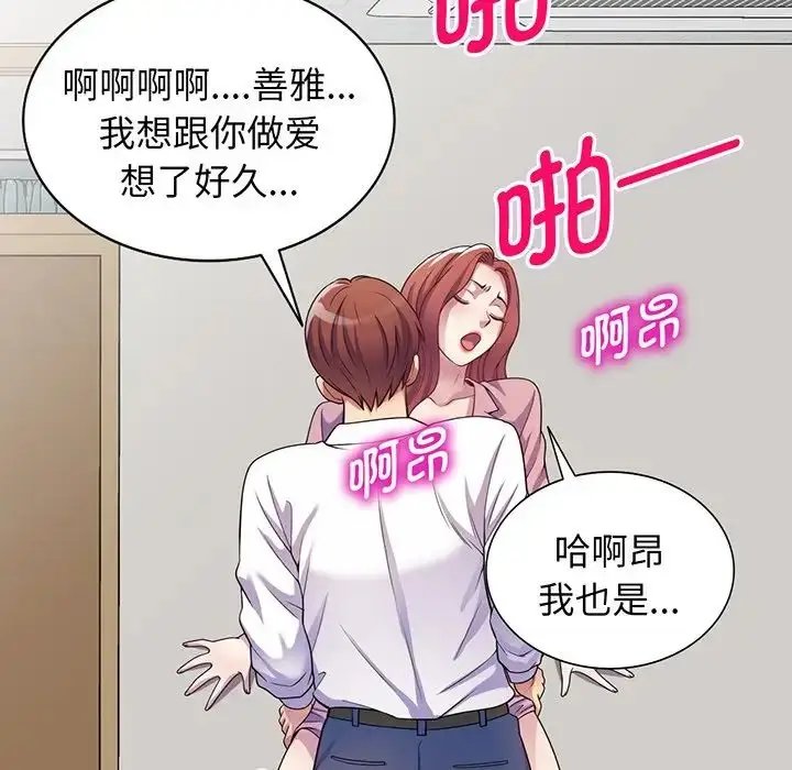 漫画《别叫我老师》第17话第6张图