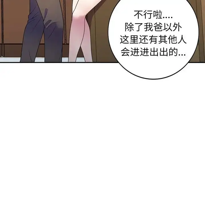 漫画《别叫我老师》第17话第73张图