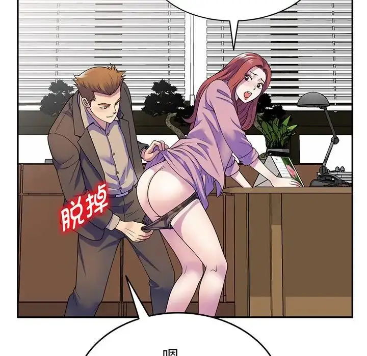 漫画《别叫我老师》第17话第75张图