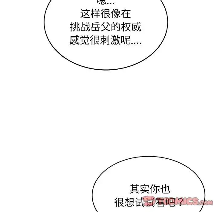 漫画《别叫我老师》第17话第76张图